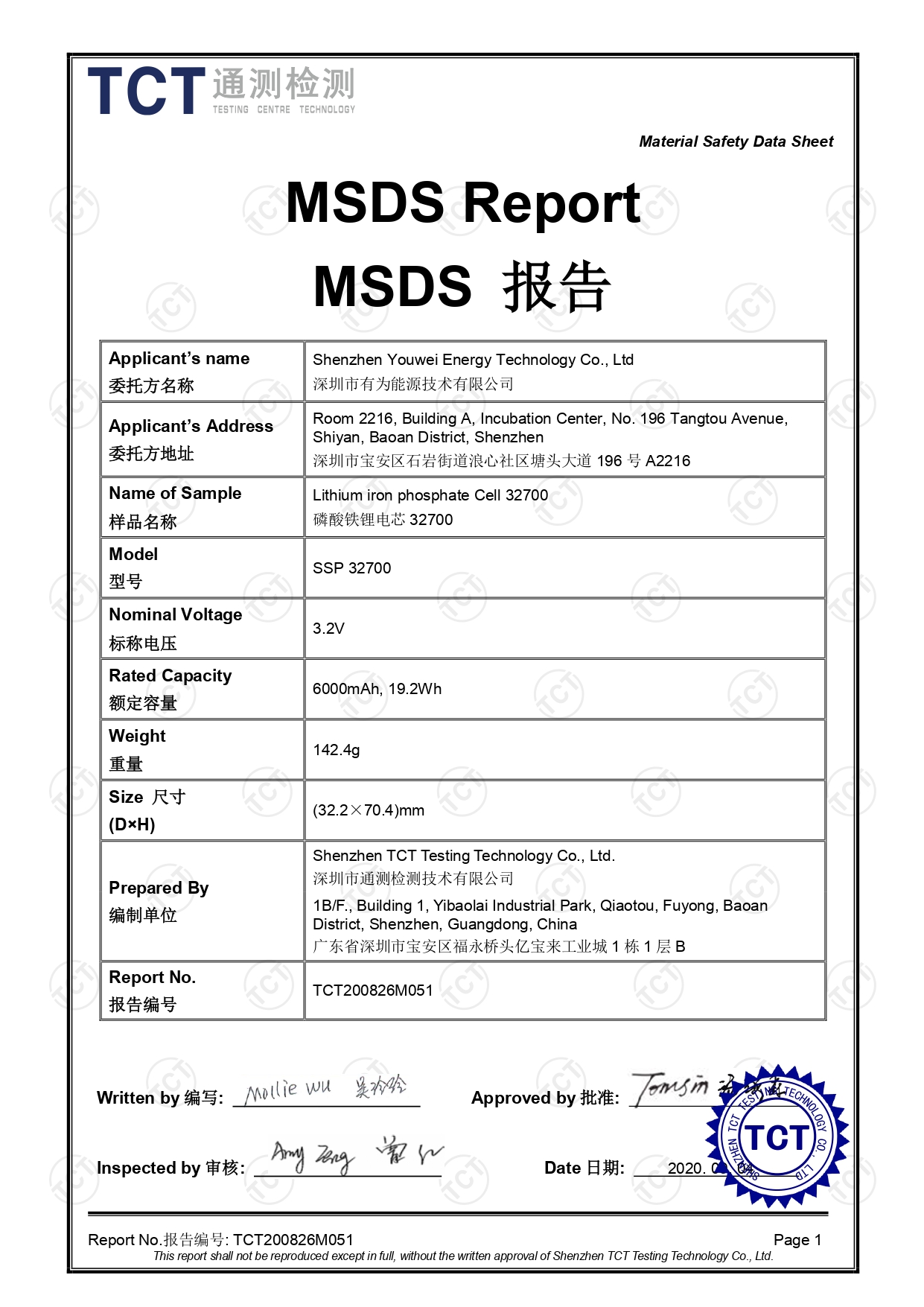 TCT200826M051_有為_SSP 32700_MSDS_page-0001.jpg