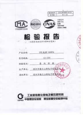 LT1000 检测报告 山硕电源.jpg